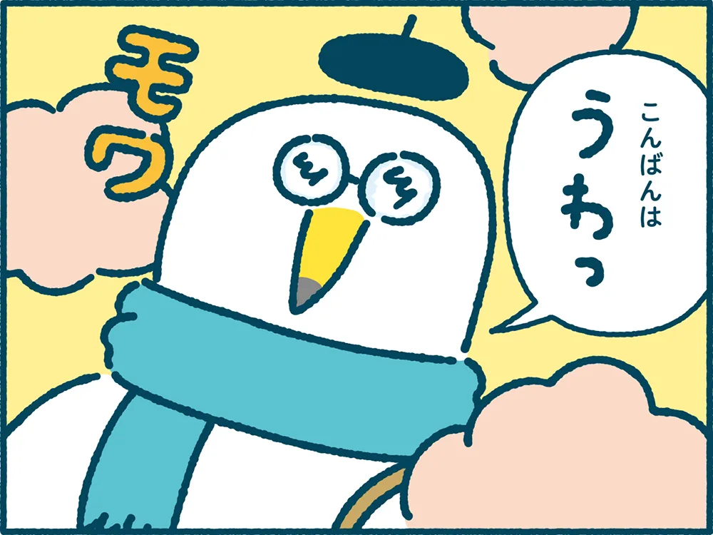 ミラエネだより2025年冬号漫画