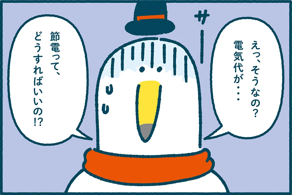 ミラエネだより2025年冬号漫画