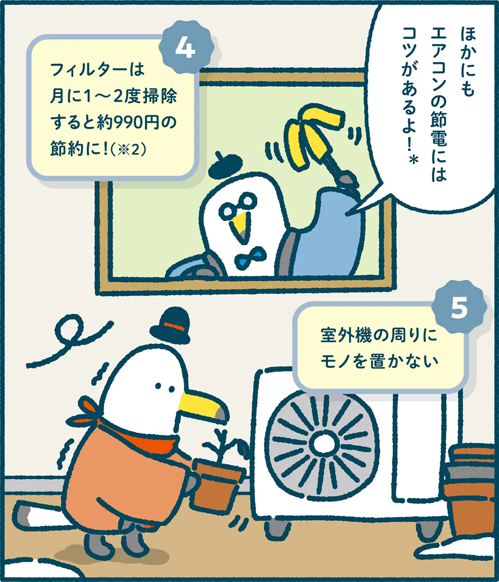 ミラエネだより2025年冬号漫画