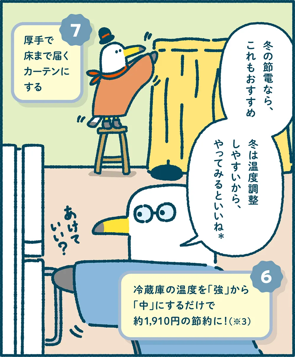 ミラエネだより2025年冬号漫画