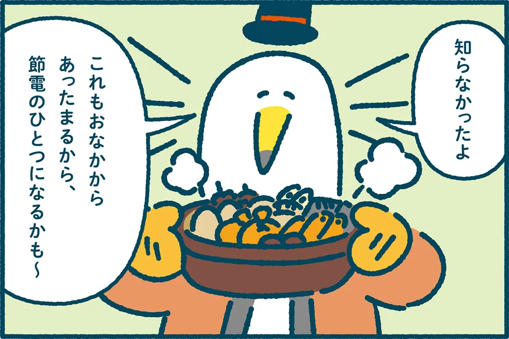 ミラエネだより2025年冬号漫画