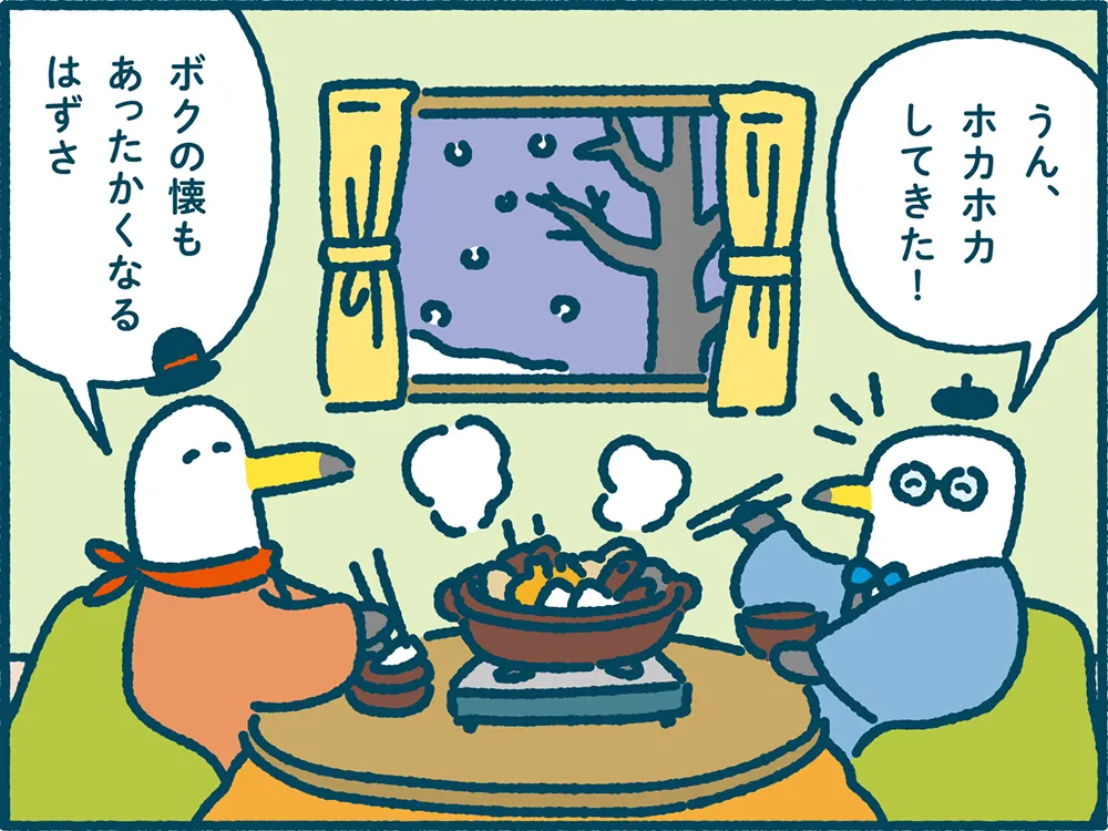 ミラエネだより2025年冬号漫画