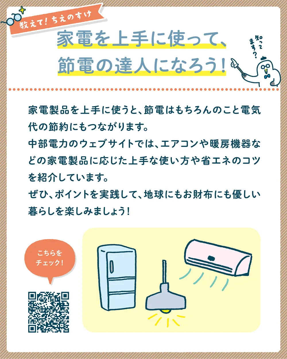 ミラエネだより2025年冬号漫画