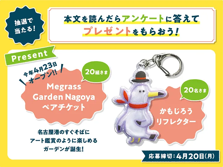 アンケート告知画像