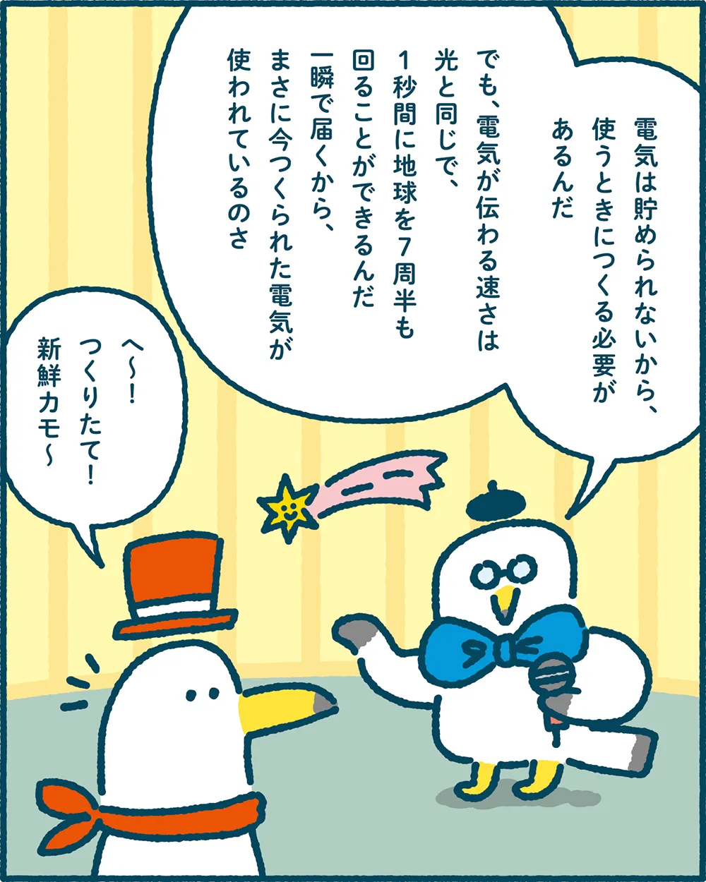 ミラエネだより2026年春号漫画