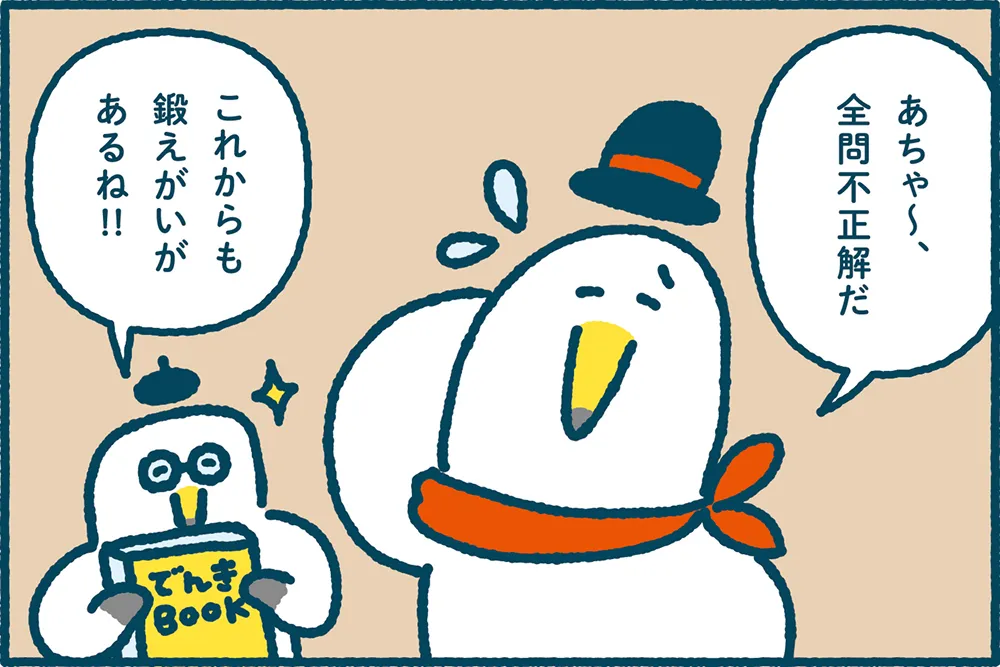 ミラエネだより2026年春号漫画