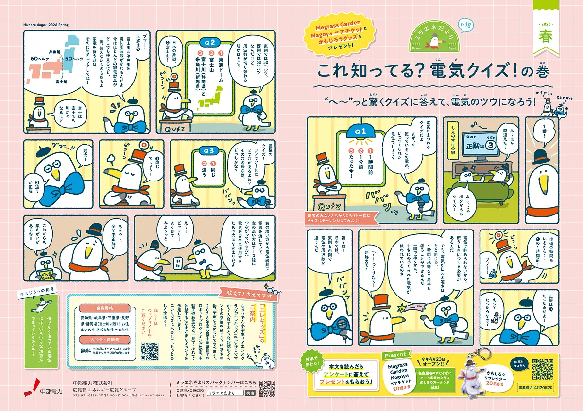 ミラエネだより2026年春号