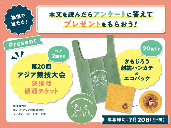 アンケート告知画像