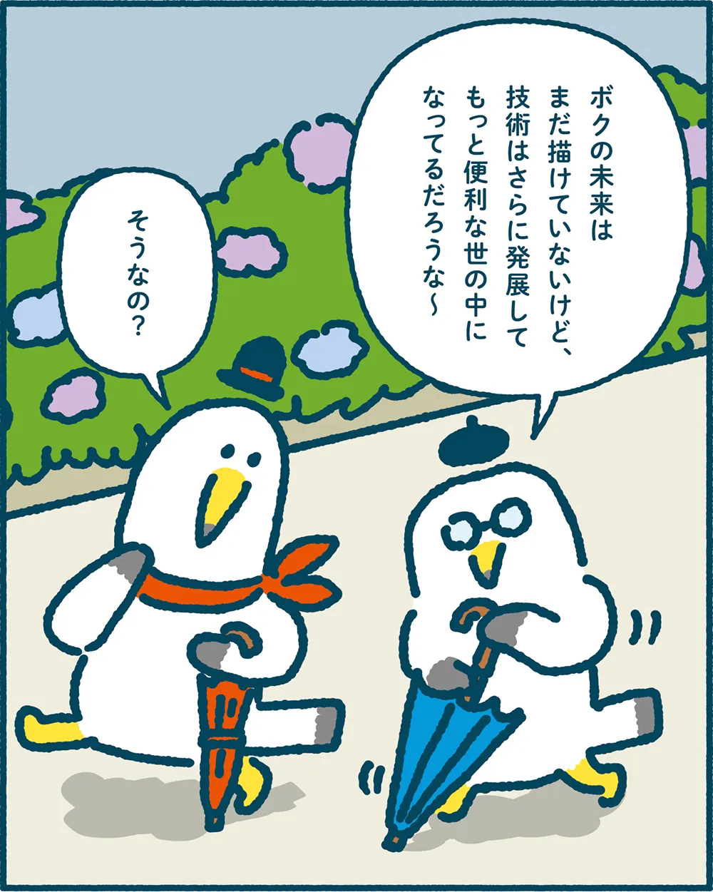 ミラエネだより2026年夏号漫画