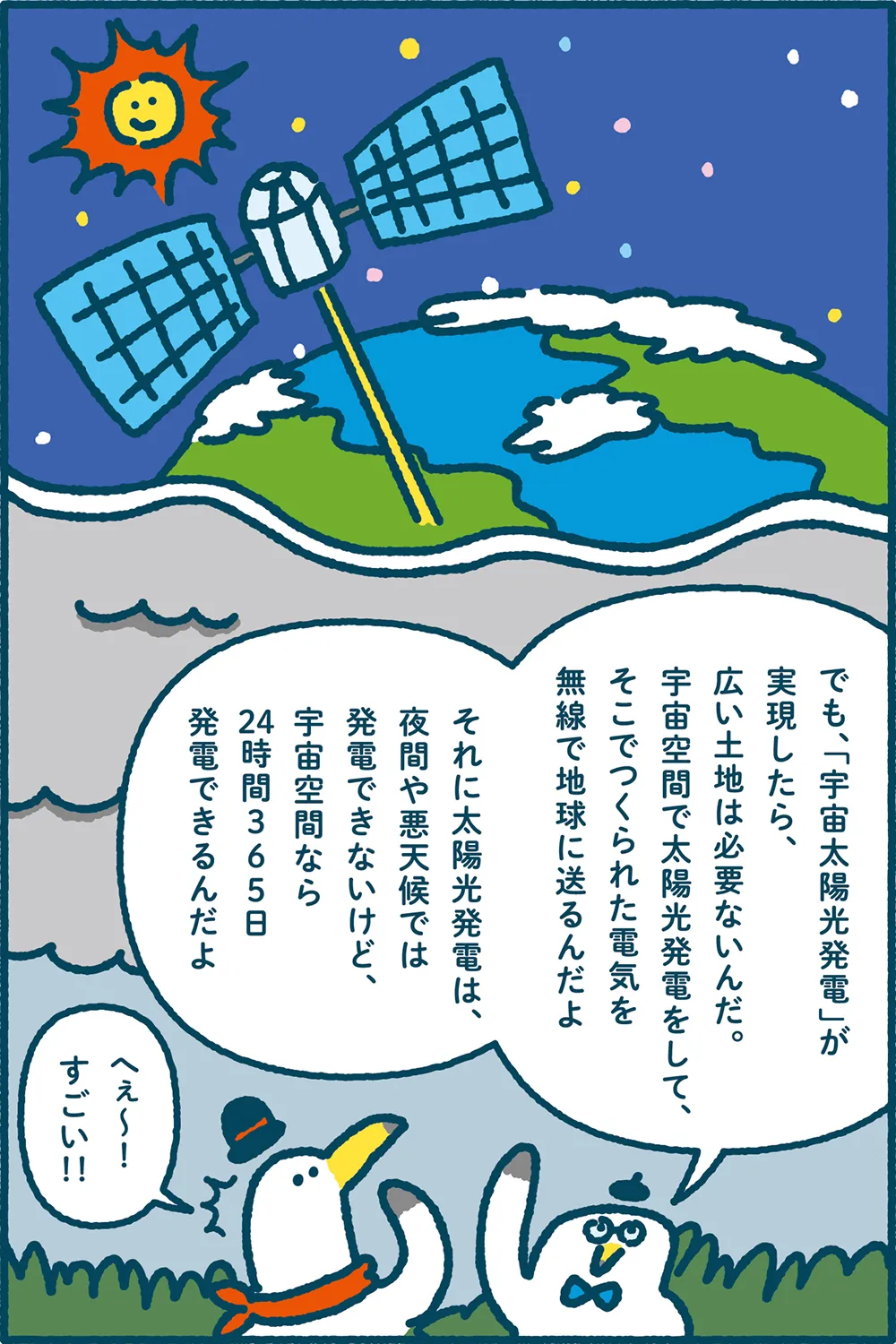 ミラエネだより2026年夏号漫画