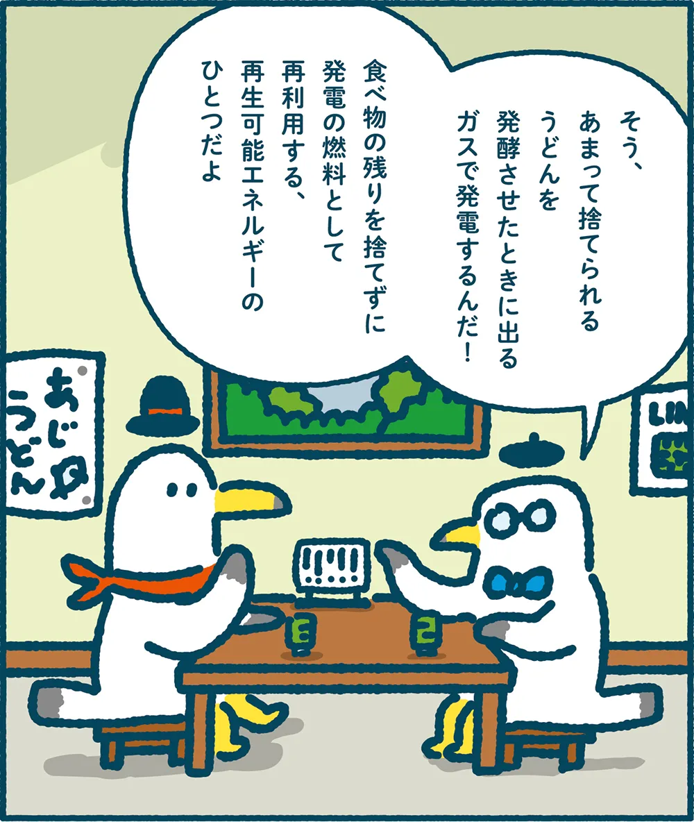 ミラエネだより2026年夏号漫画