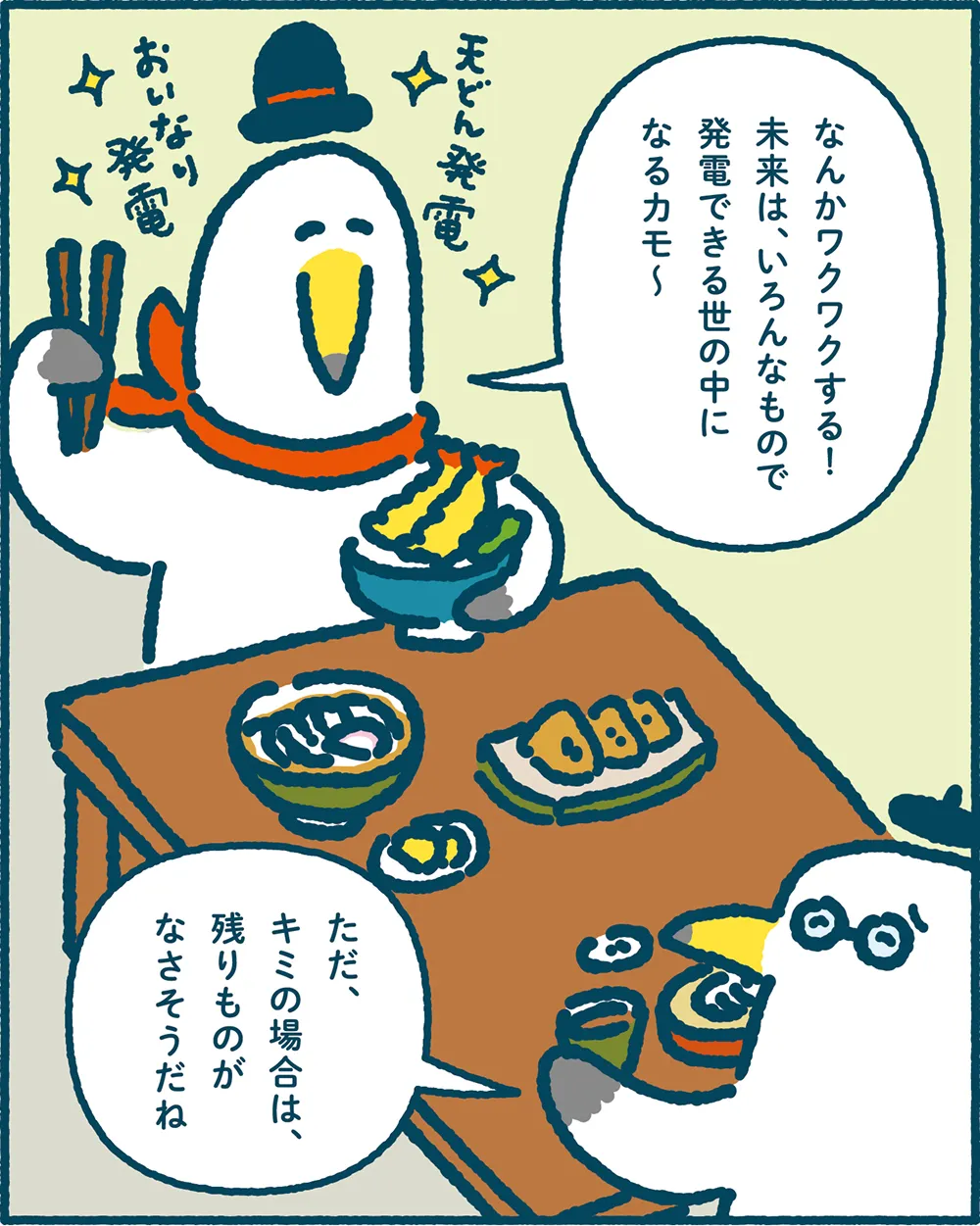 ミラエネだより2026年夏号漫画