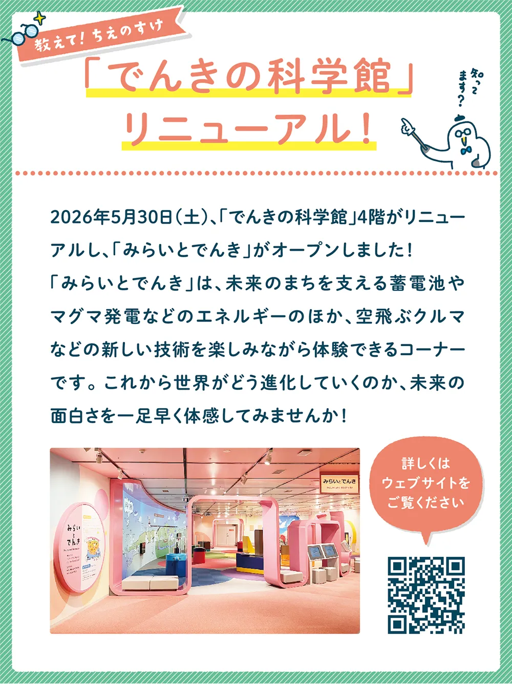 ミラエネだより2026年夏号漫画