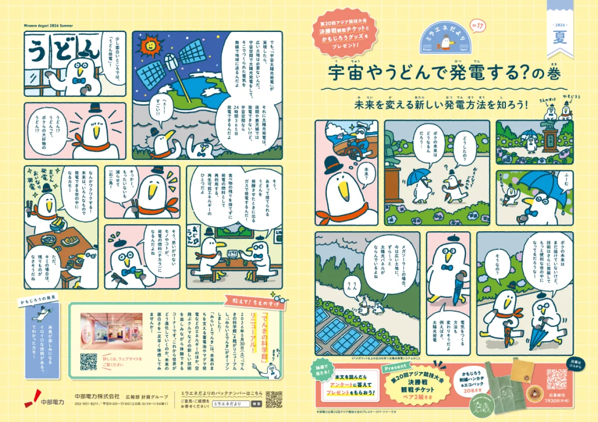 ミラエネだより2026年夏号