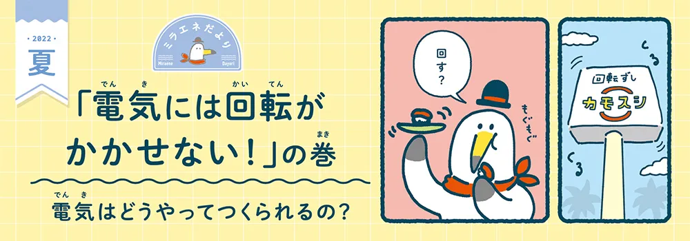 ミラエネだより　2022年夏号