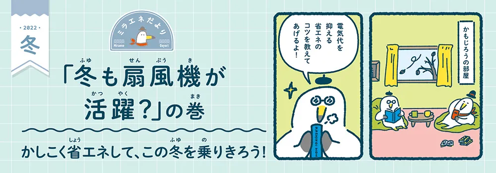ミラエネだより　2022年冬号