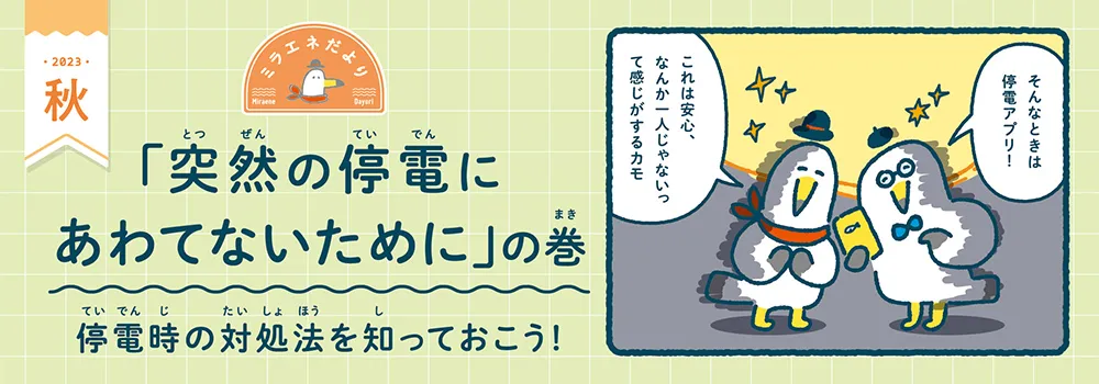 ミラエネだより　2023年秋号