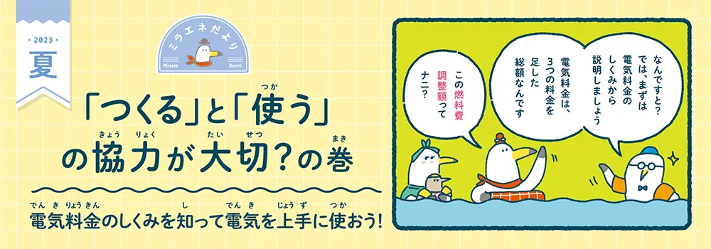 ミラエネだより　2023年夏号