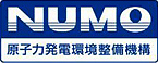 原子力発電環境整備機構(NUMO)