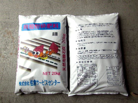 貝殻肥料（1袋の重量：20kg）