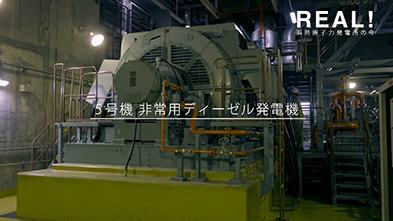 #03【設備1】5号機 非常用ディーゼル発電機