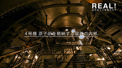 #06【設備3】4号機 原子炉を格納する容器の内部