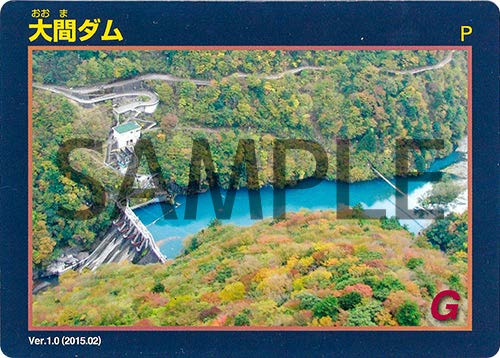大間ダムのカードサンプル画像