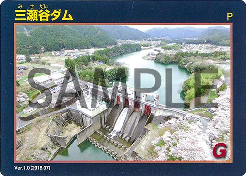 ダムカード - 水力発電｜中部電力