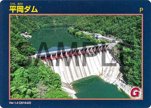 ダムカード - 水力発電｜中部電力