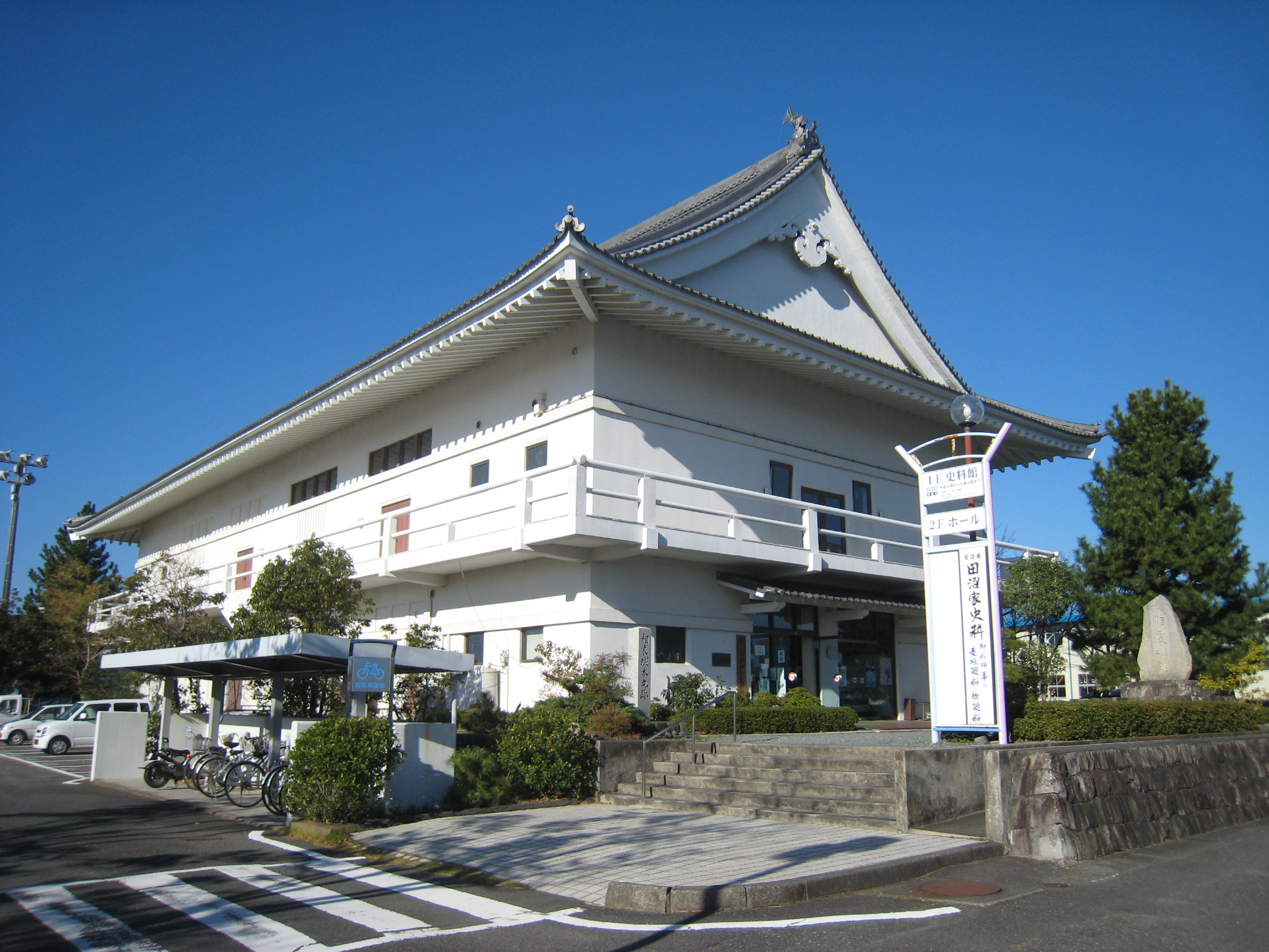 牧之原市史料館