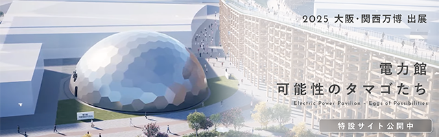 新しいウィンドウを開きます 2025 大阪万博 出展 電力館 可能性のタマゴたち