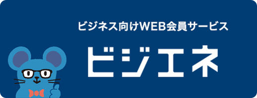 ビジエネ 新しいウィンドウを開きます