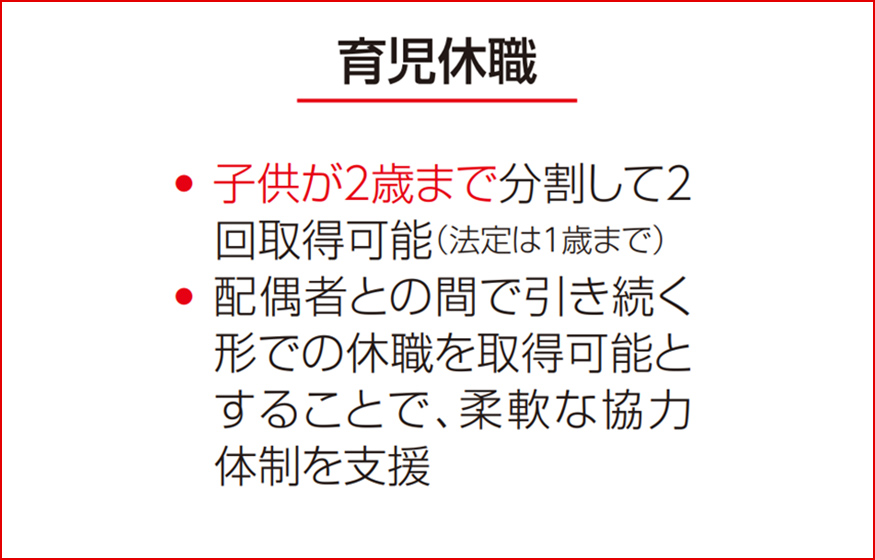 育児休職