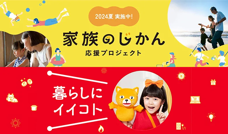 中部電力ミライズのキャンペーン紹介