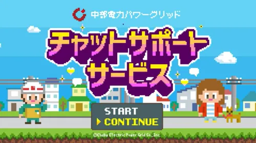チャットサポートサービス