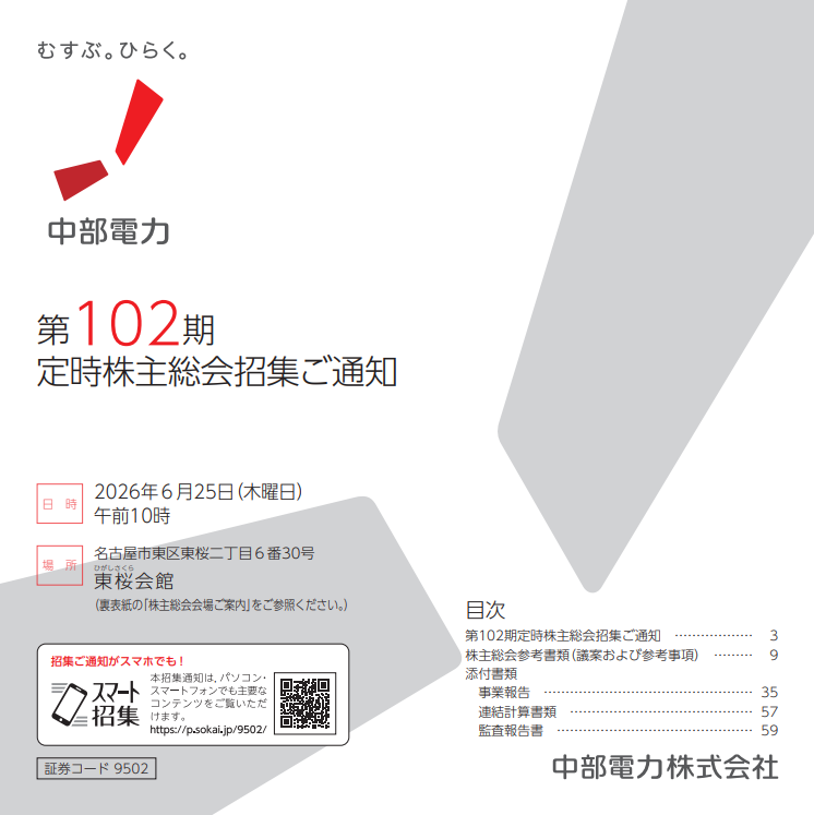 第102期定時株主総会招集ご通知