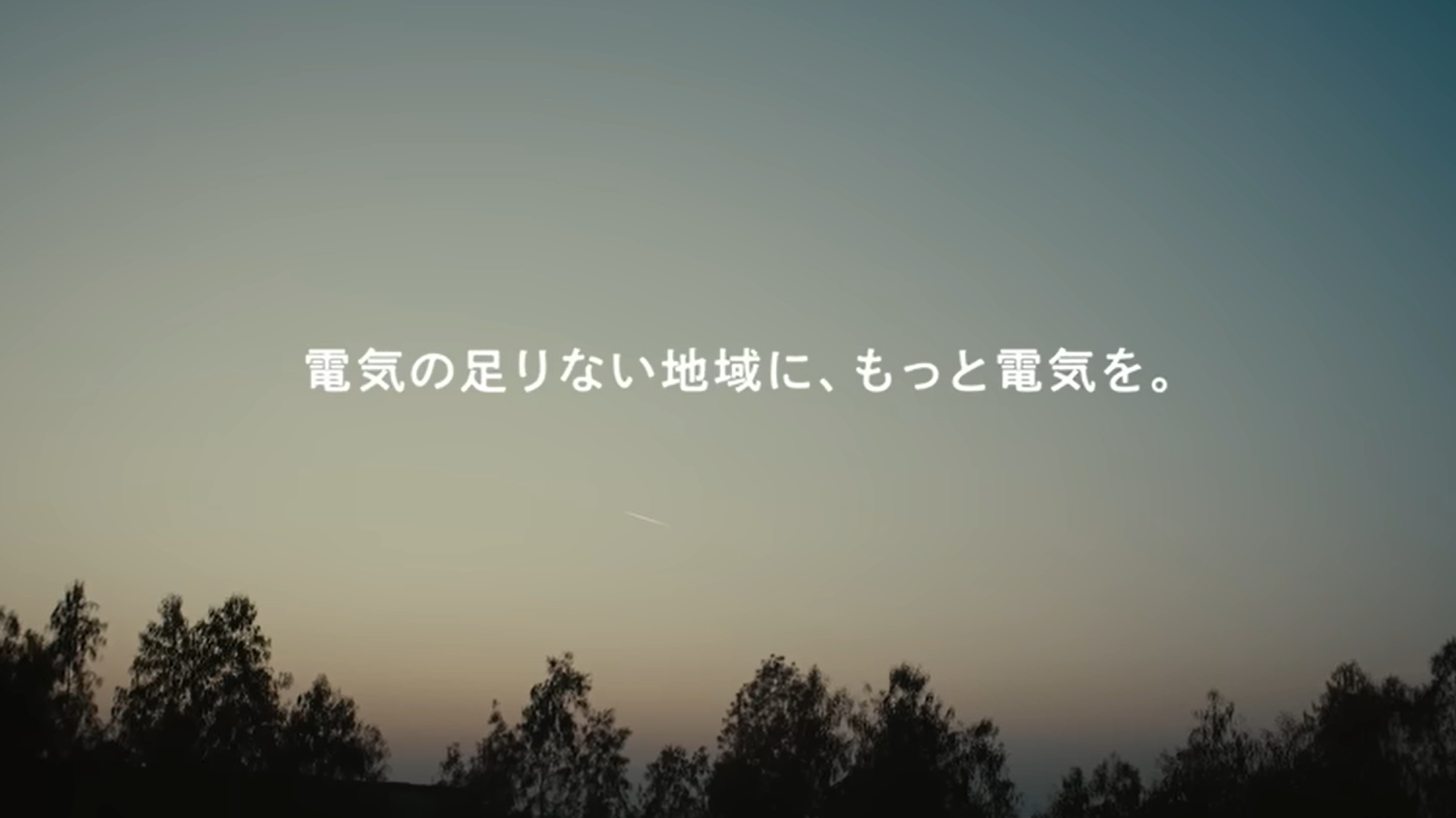 中部電力、挑戦中。