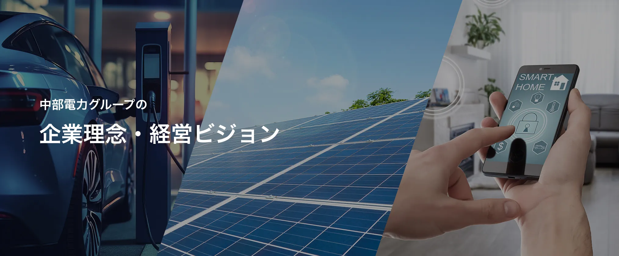企業理念