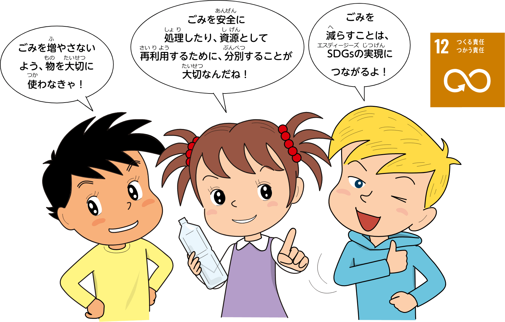 3人イラスト