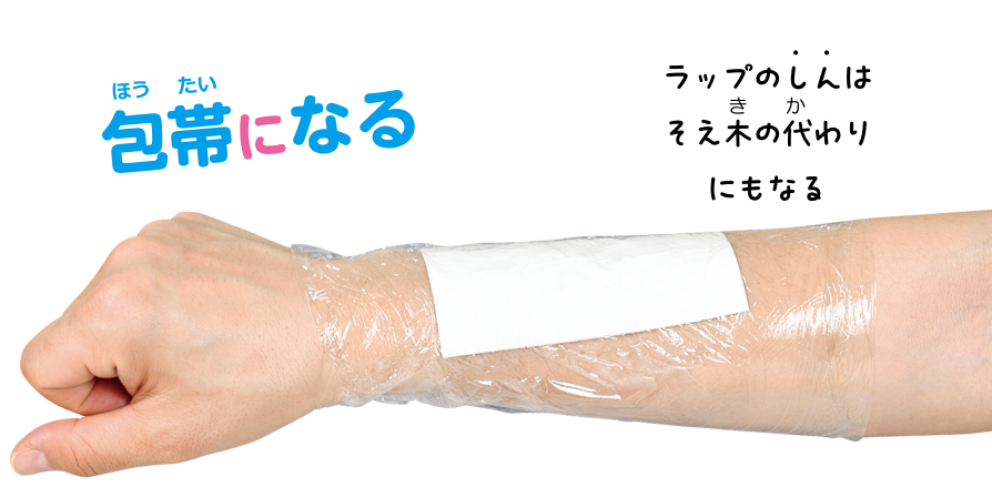 包帯になる