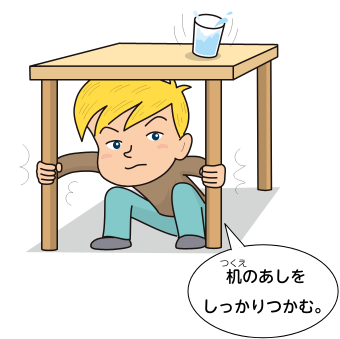机のあしをしっかりつかむ。