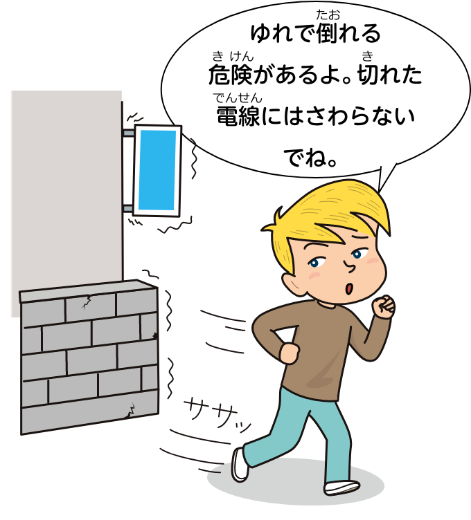 ゆれで落ちたり、たおれたりする危険があるよ。