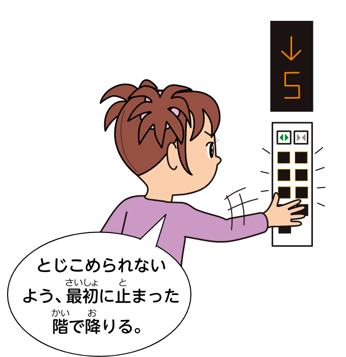 とじこめられないよう、最初に止まった階で降りる。