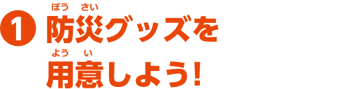 特集1　恐竜ってどんな生き物？