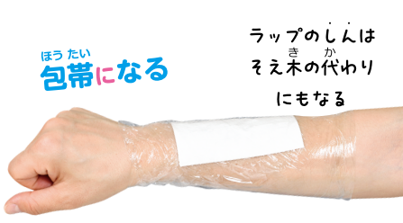 包帯になる