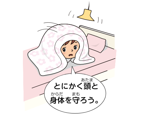 かけぶとんや毛布（もうふ）をかぶる！