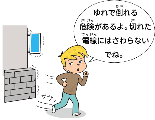 ゆれで落ちたり、たおれたりする危険があるよ。