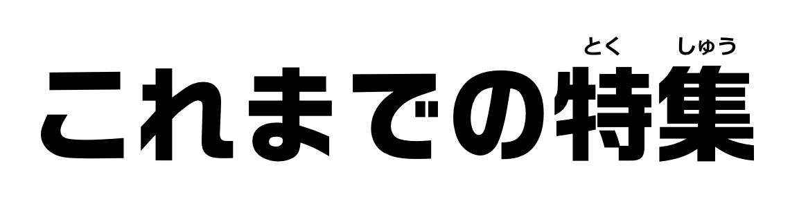 どっちが？正解クイズ