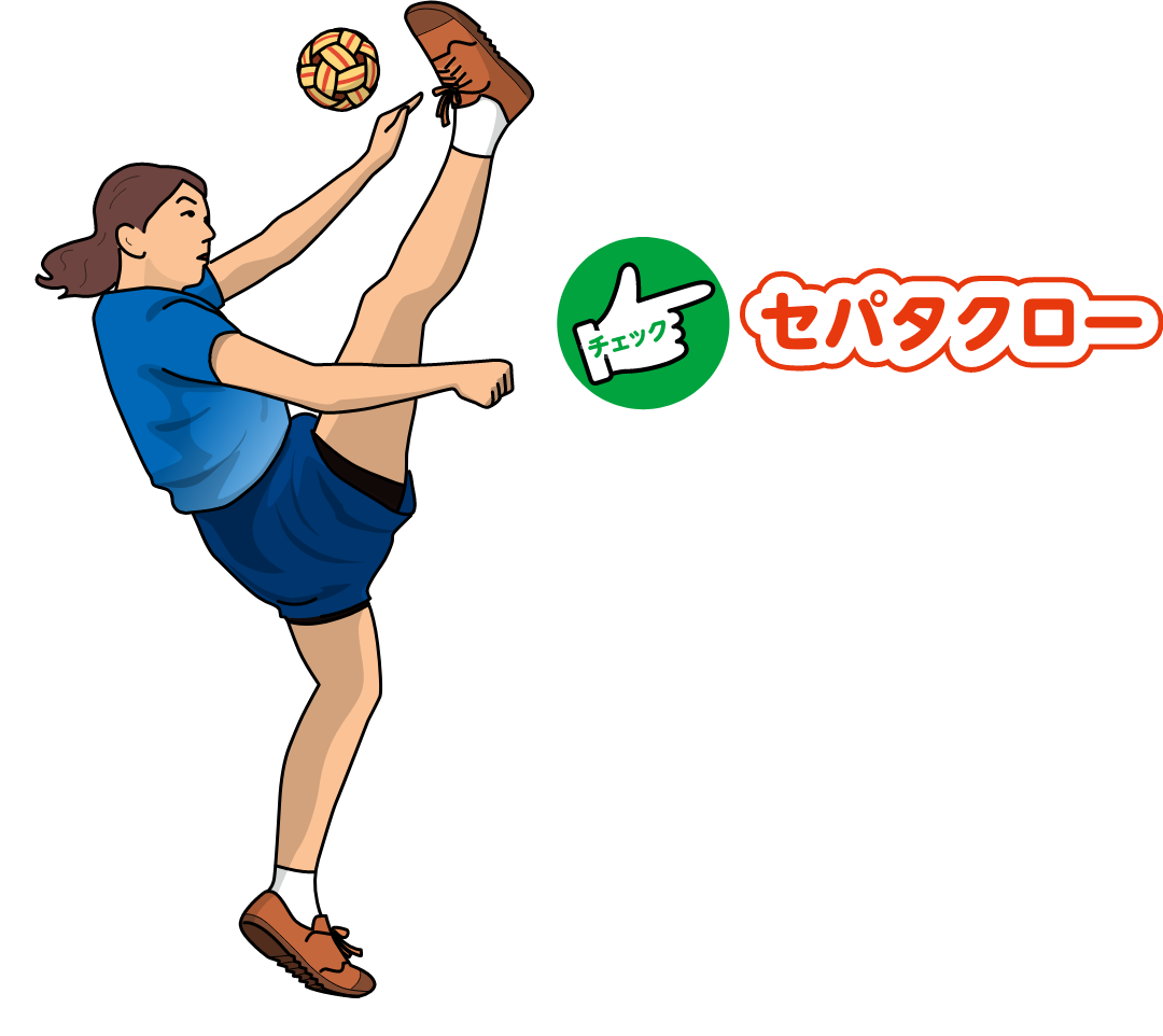 セパタクロー
