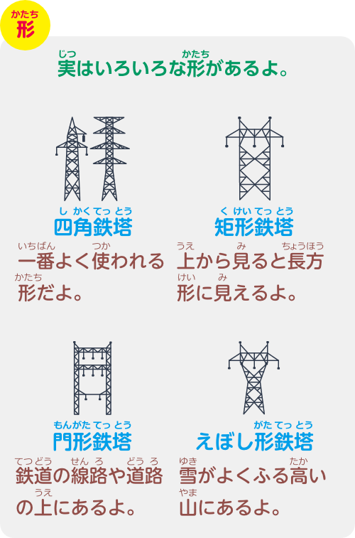 鉄塔イラスト